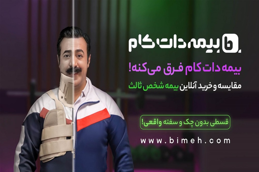 بیمه دات کام فرق میکنه! قسطی بدون چک و سفته واقعی