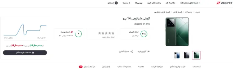 قیمت گوشی شیائومی ۱۴ پرو در ایران