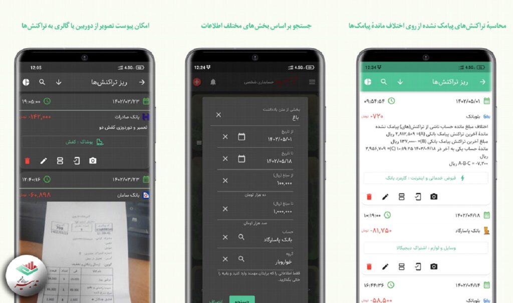 معرفی حسابداری شخصی تدبیر