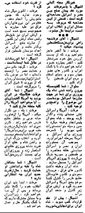 عکسی متفاوت از فرزند امام در کنار یاسر عرفات_کویر دانش 10 عکسی متفاوت از فرزند امام در کنار یاسر عرفات