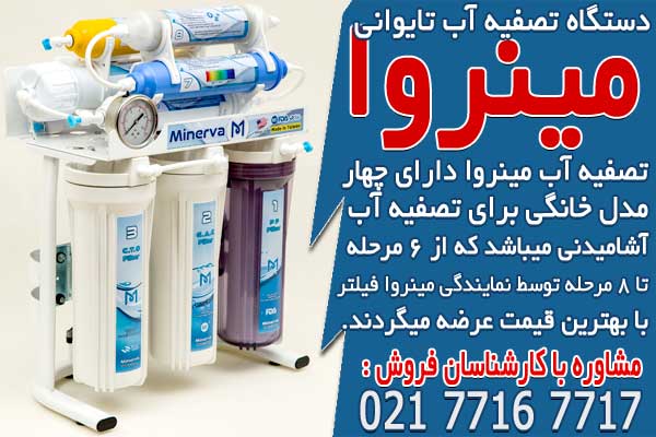 قیمت دستگاه تصفیه آب تایوانی اصل
