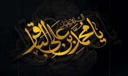 چند فراز خواندنی از سیره اخلاقی امام باقر(ع) در ارتباط با شاگردان و جامعه