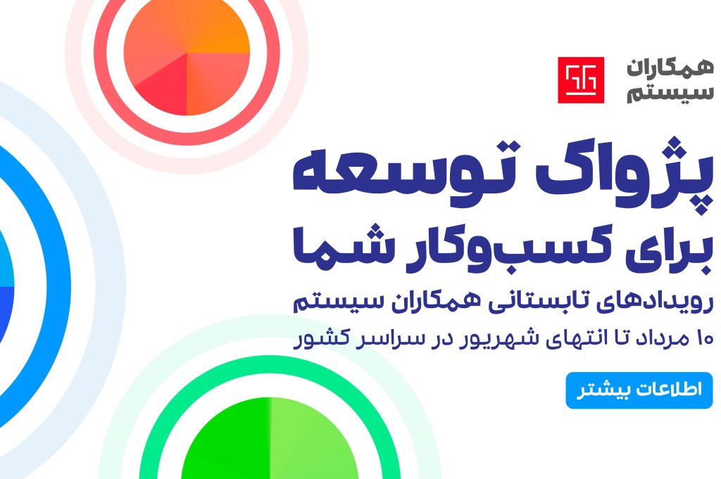 مدیریت ارتباطات سازمانی در عصر دیجیتال و خلق ارزش از داده‌های کسب و کار