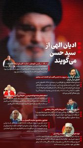 1740403740 522 اینفوگرافیک سید حسن نصرالله میوه حسنه لبنان می بود