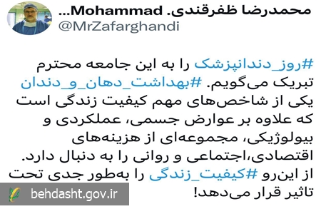 پیام تبریک وزیر بهداشت به مناسبت روز دندانپزشک