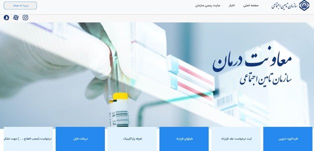 1757085252 166 آشنایی با سرویس‌های الکترونیکی سازمان تامین اجتماعی کویر دانش