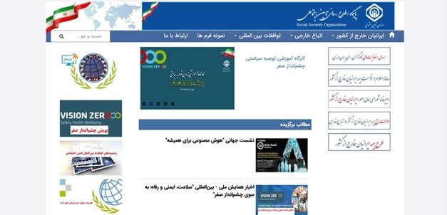 1757085252 835 آشنایی با سرویس‌های الکترونیکی سازمان تامین اجتماعی کویر دانش