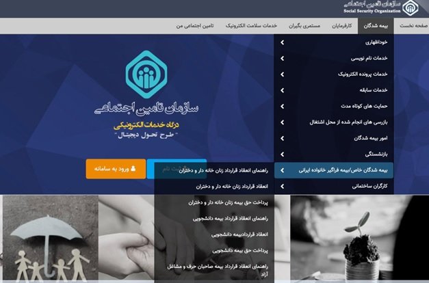 آشنایی با سرویس‌های الکترونیکی سازمان تامین اجتماعی
