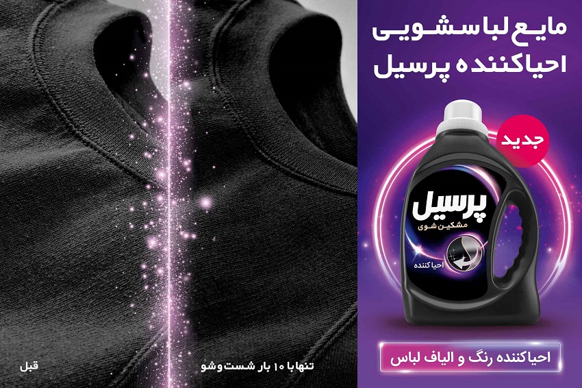 احیاکننده پرسیل