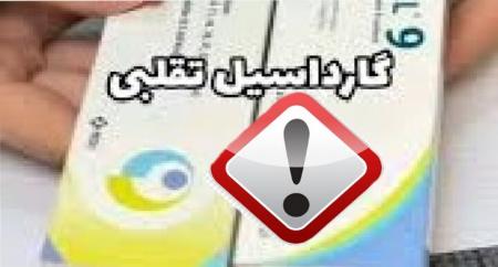 هشدار درباره این واکسن تقلبی ۹ ظرفیتی